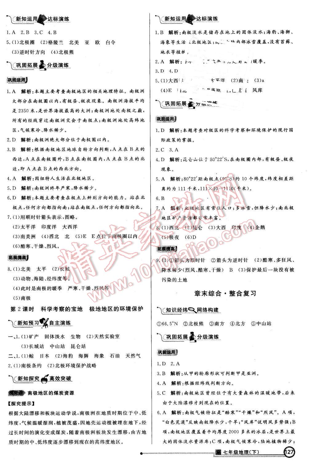 2016年练出好成绩七年级地理下册人教版 第18页