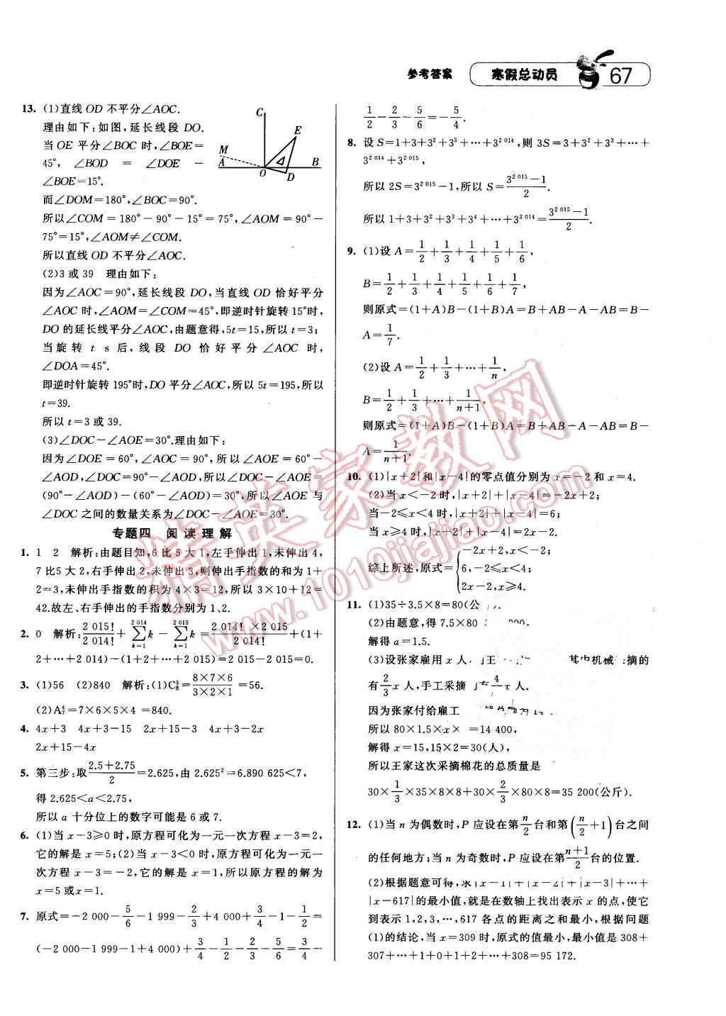 2016年经纶学典寒假总动员七年级数学北师大版 第7页