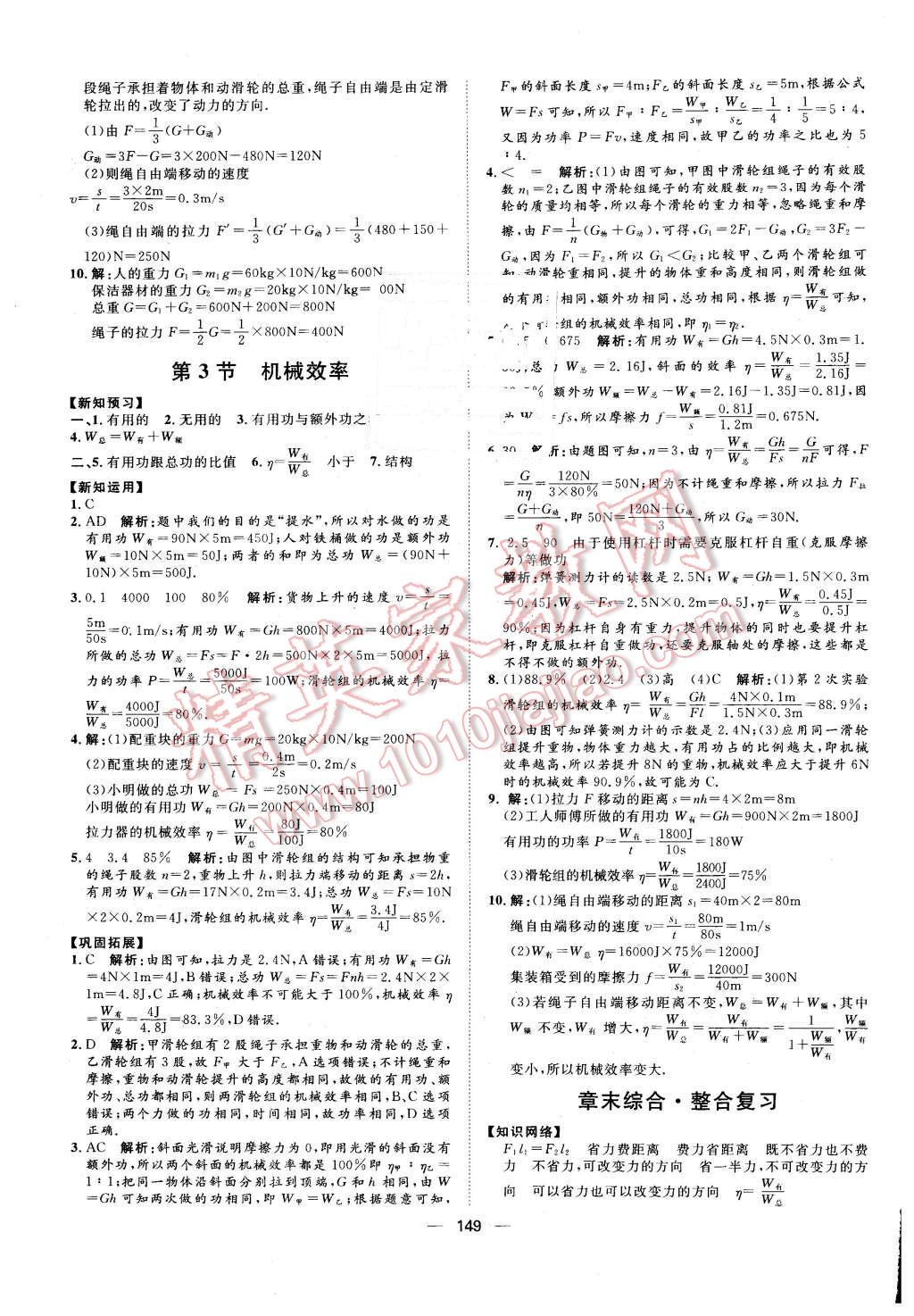 2016年練出好成績八年級物理下冊人教版 第17頁