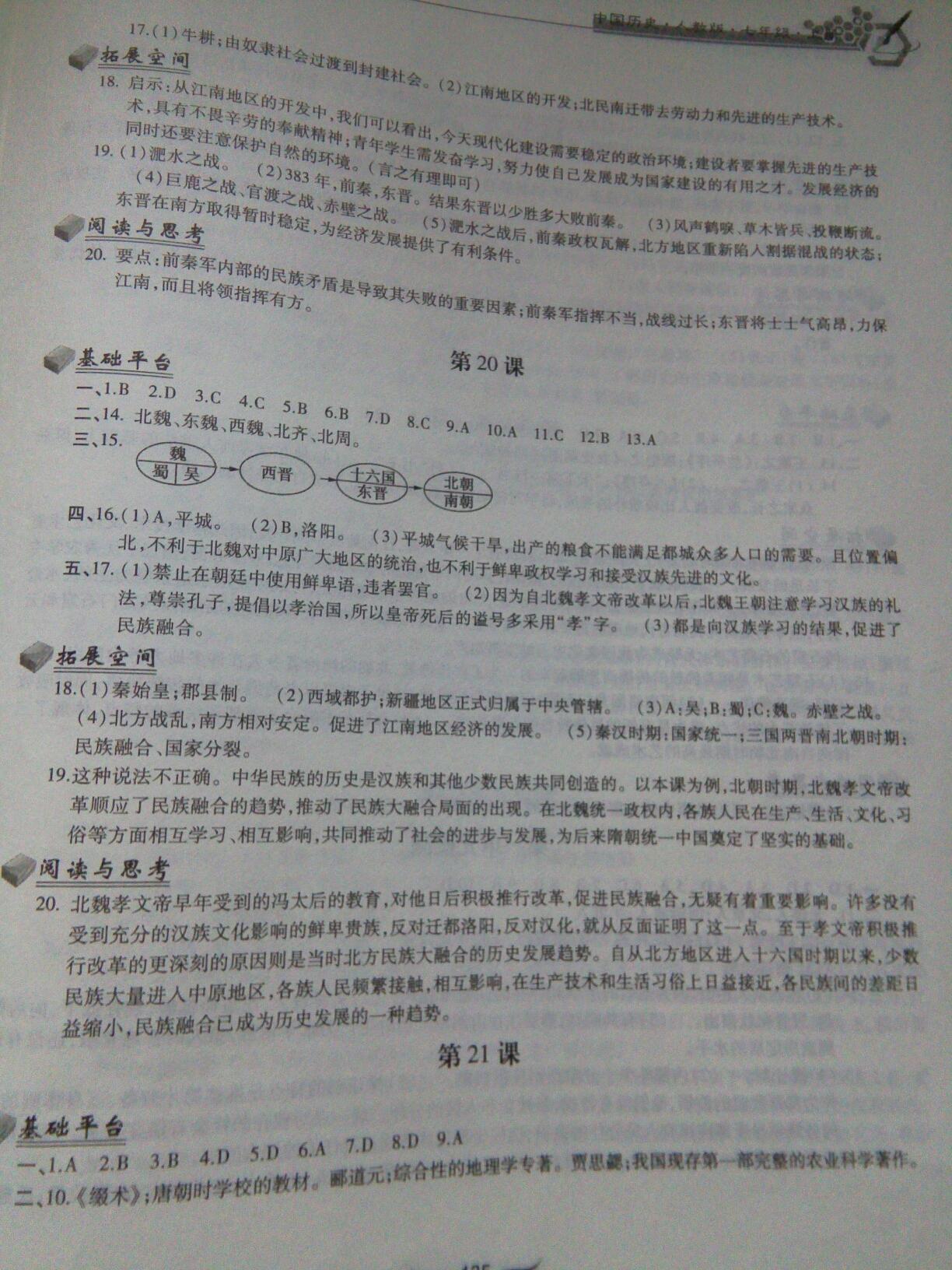 2015年新編基礎(chǔ)訓(xùn)練七年級中國歷史上冊人教版黃山書社 第27頁