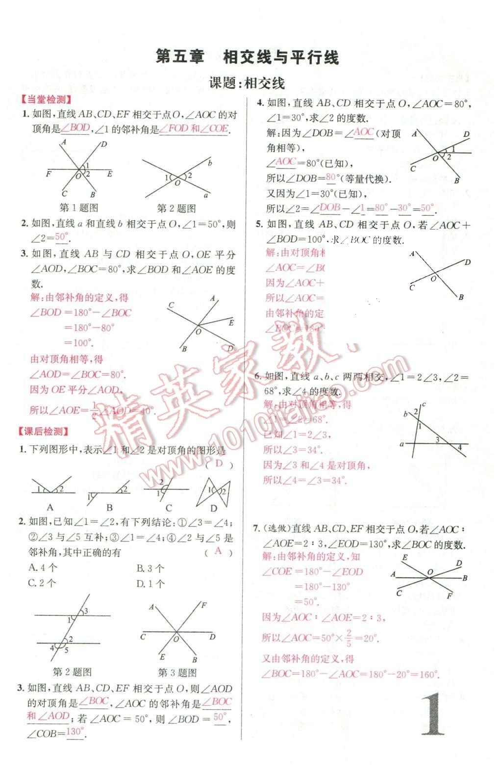 2016年導(dǎo)學(xué)案七年級數(shù)學(xué)下冊人教版廣東經(jīng)濟出版社 名校課堂小練習(xí)第17頁