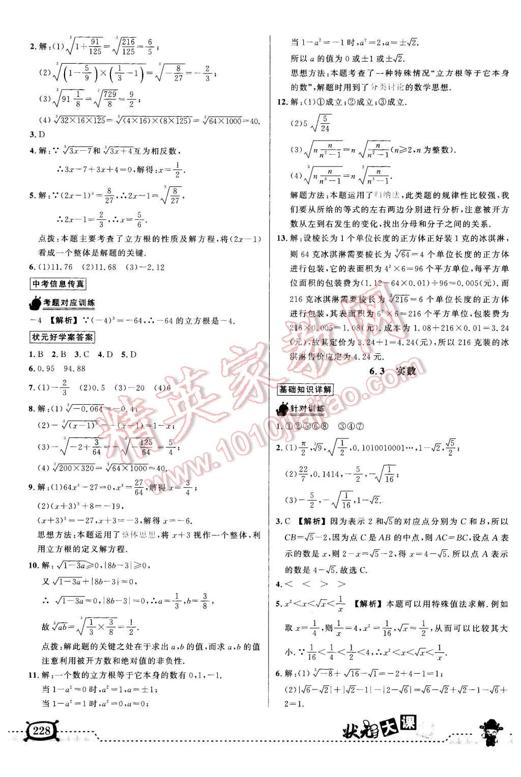 2016年黄冈状元成才路状元大课堂七年级数学下册人教版 第9页