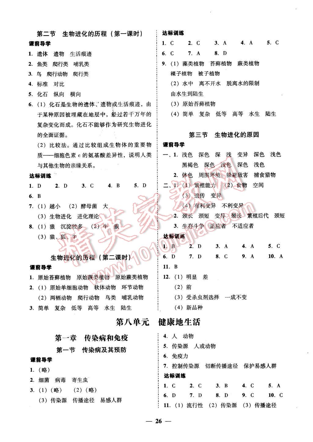 2016年易百分百分导学八年级生物学下册 第6页