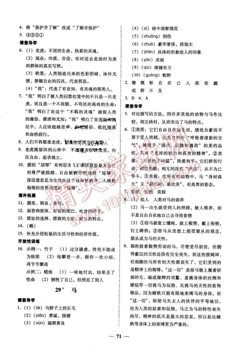 2016年易百分百分导学七年级语文下册 第23页