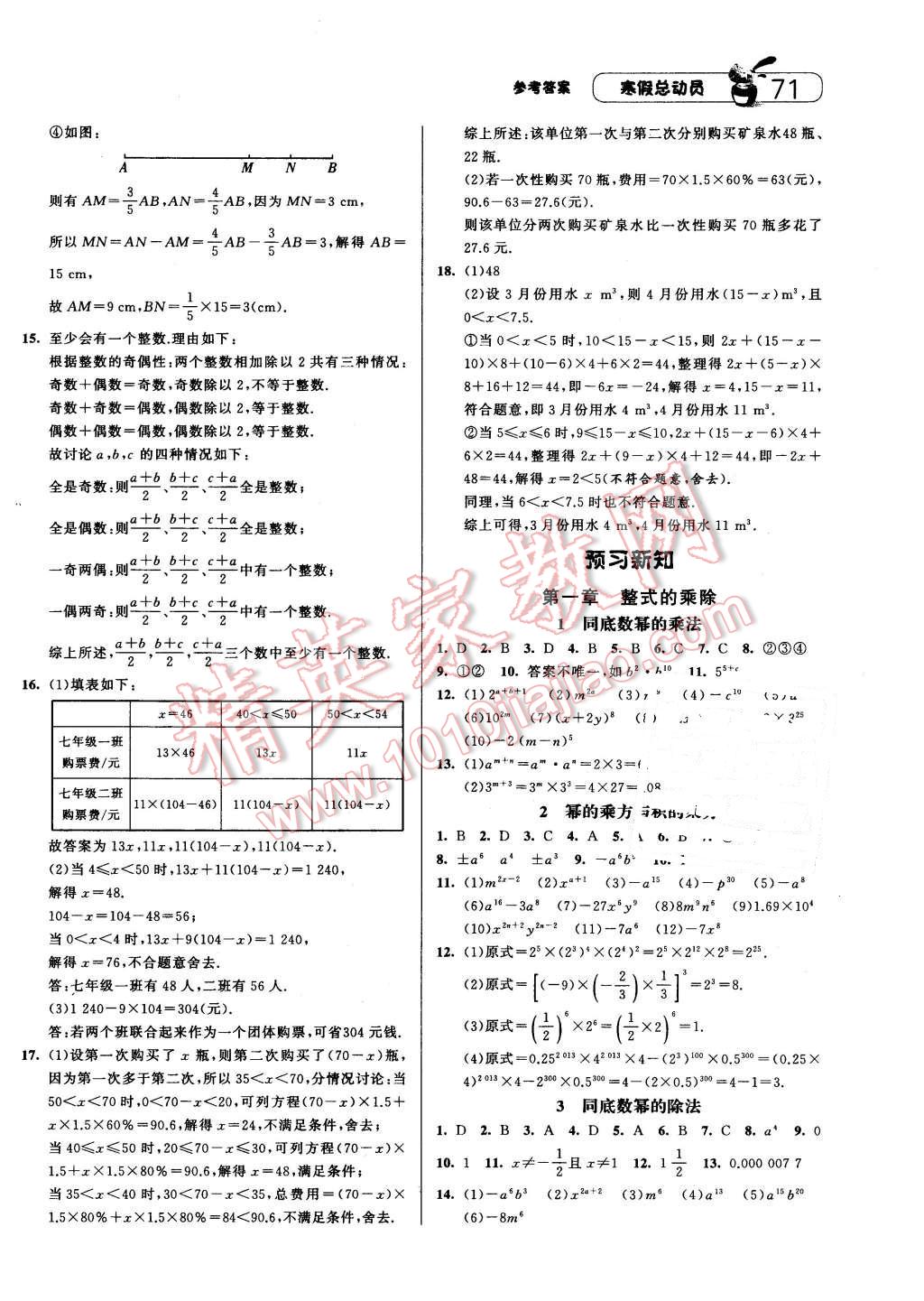 2016年經(jīng)綸學典寒假總動員七年級數(shù)學北師大版 第11頁