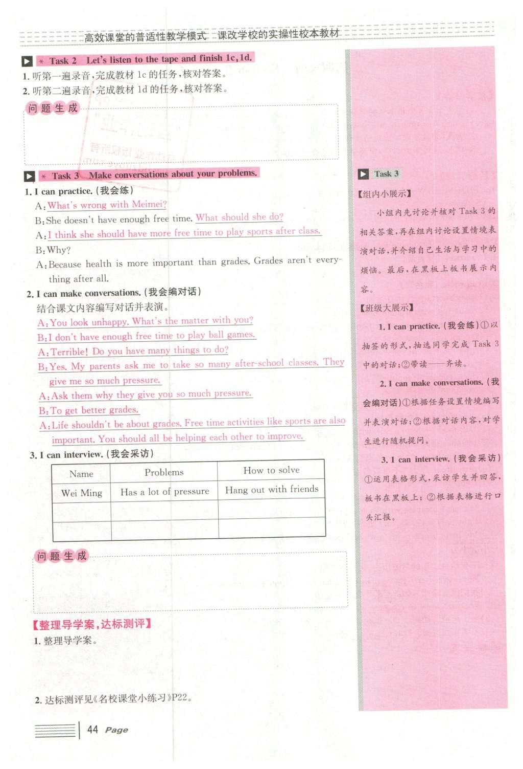 2016年导学案八年级英语下册人教版广东经济出版社 Unit 4 Why don’t you talk to your parents?第44页