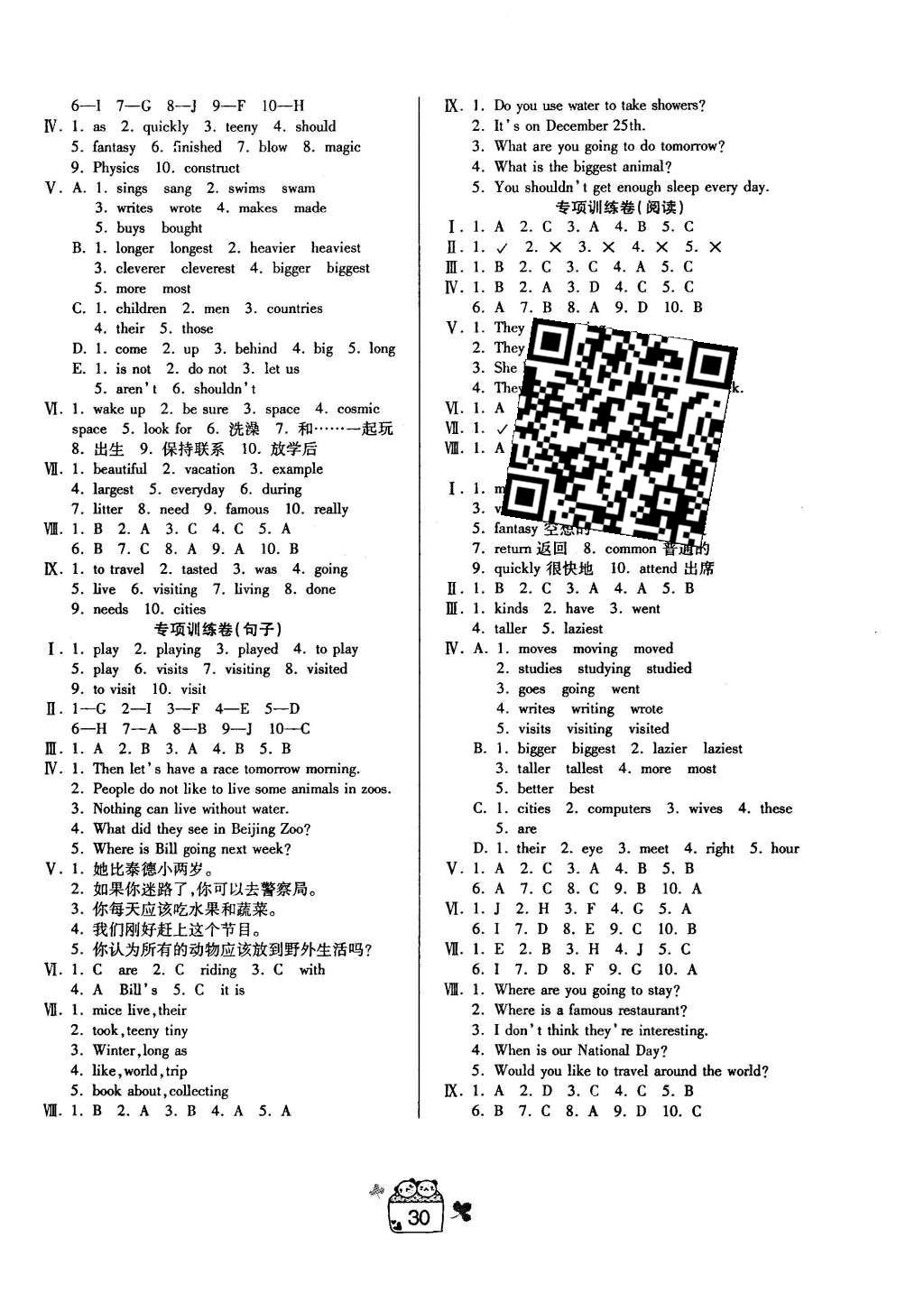 2016年小學英語課課練與單元檢測六年級下冊 階段測試卷第6頁