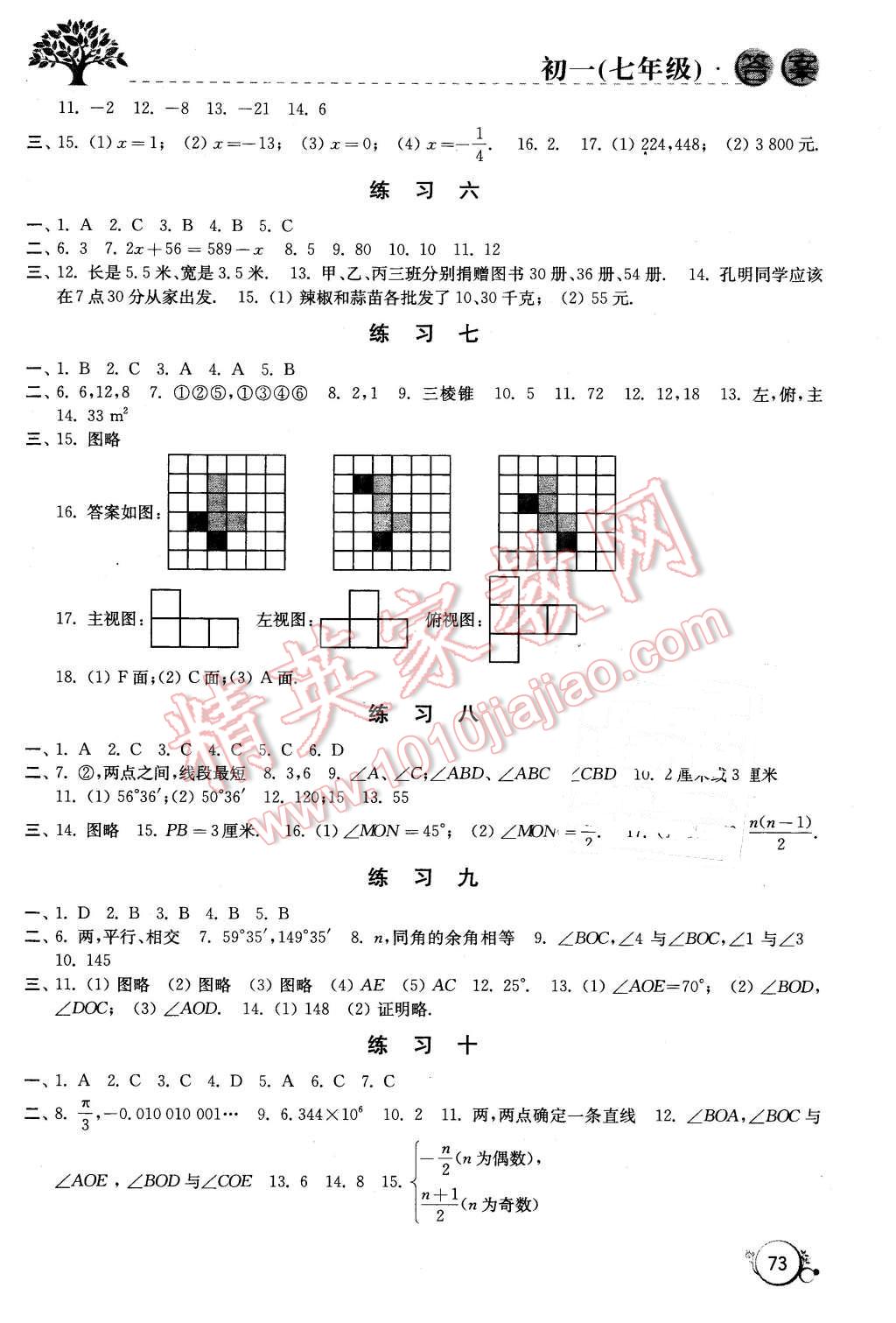 2016年寒假学习生活七年级合订本 第5页