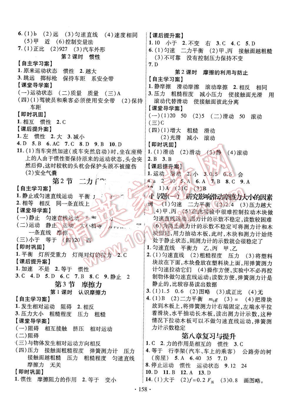 2016年課堂導練1加5八年級物理下冊人教版 第2頁