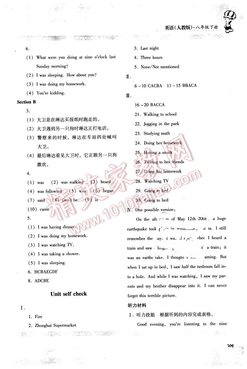 2016年课程基础训练八年级英语下册人教版 第8页