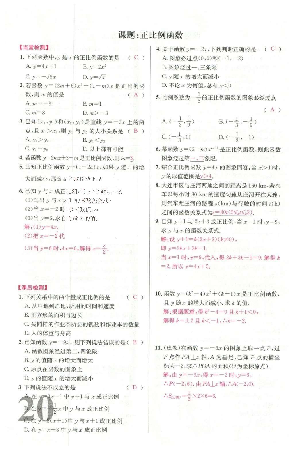 2016年导学案八年级数学下册人教版广东经济出版社 名校课堂小练习第30页