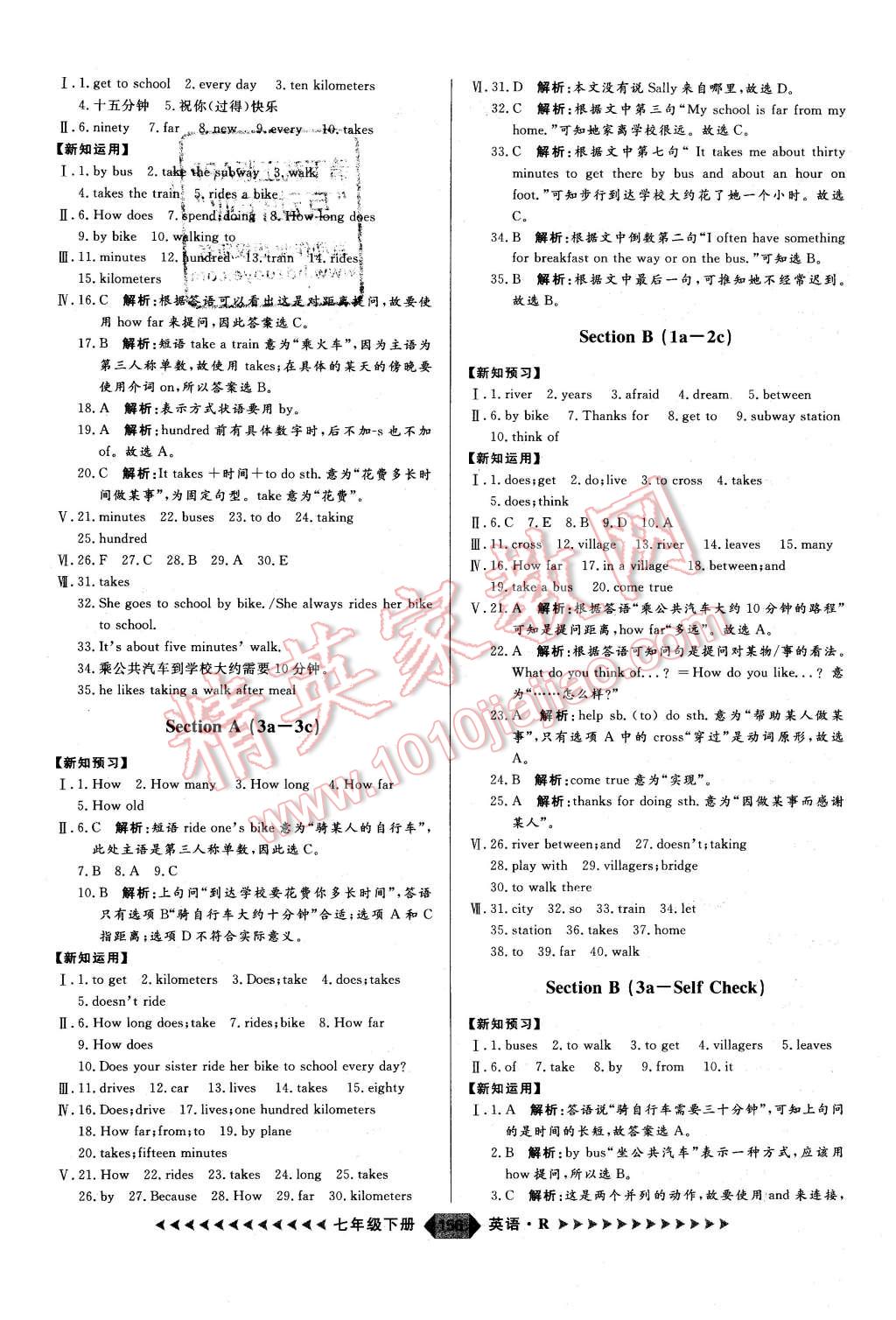 2016年练出好成绩七年级英语下册人教版 第4页