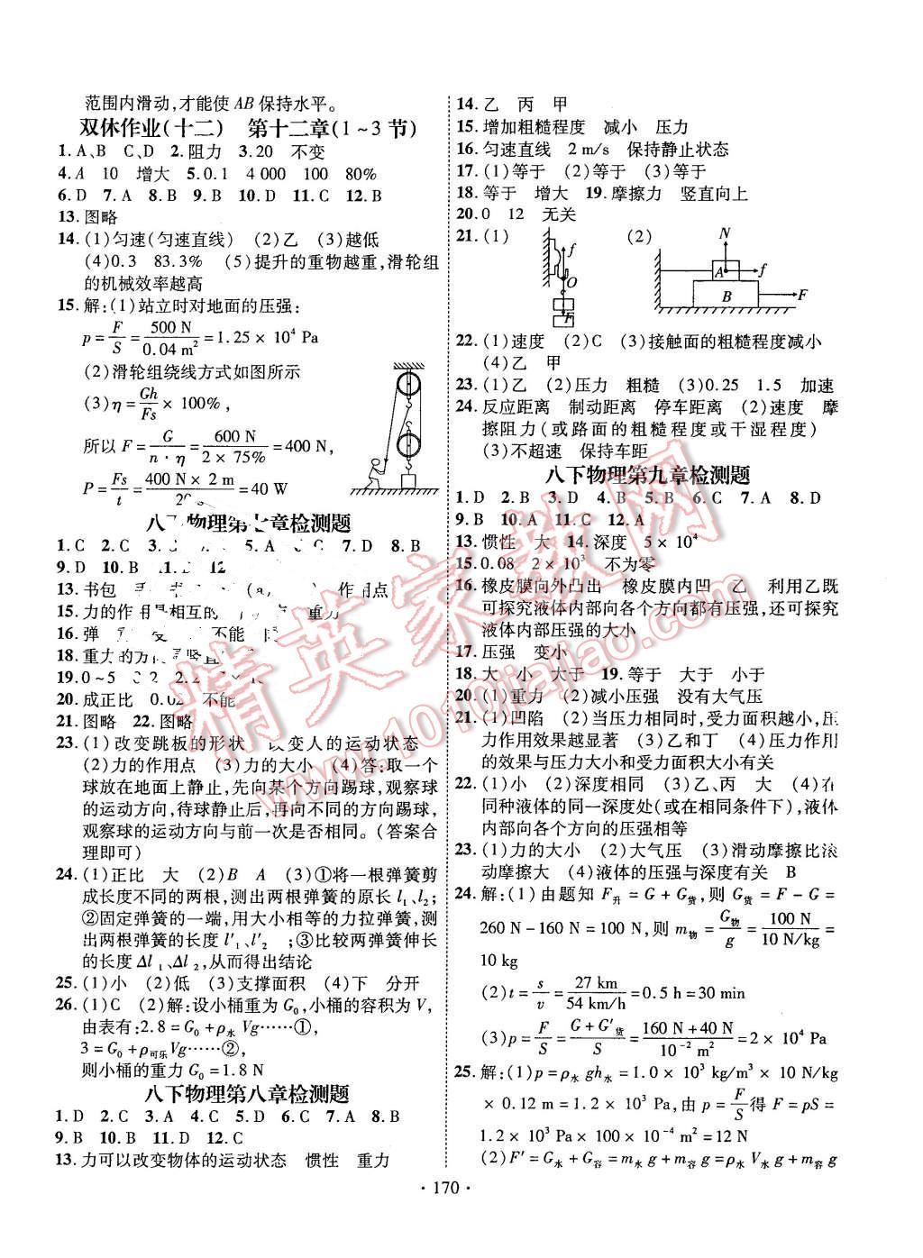 2016年課堂導練1加5八年級物理下冊人教版 第14頁