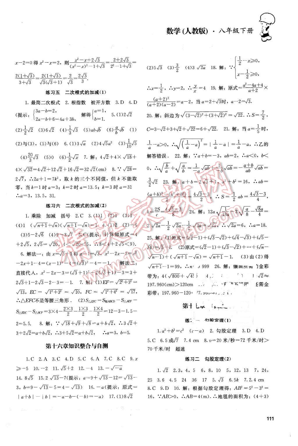 2015年课程基础训练八年级数学下册人教版湖南少年儿童出版社 第2页