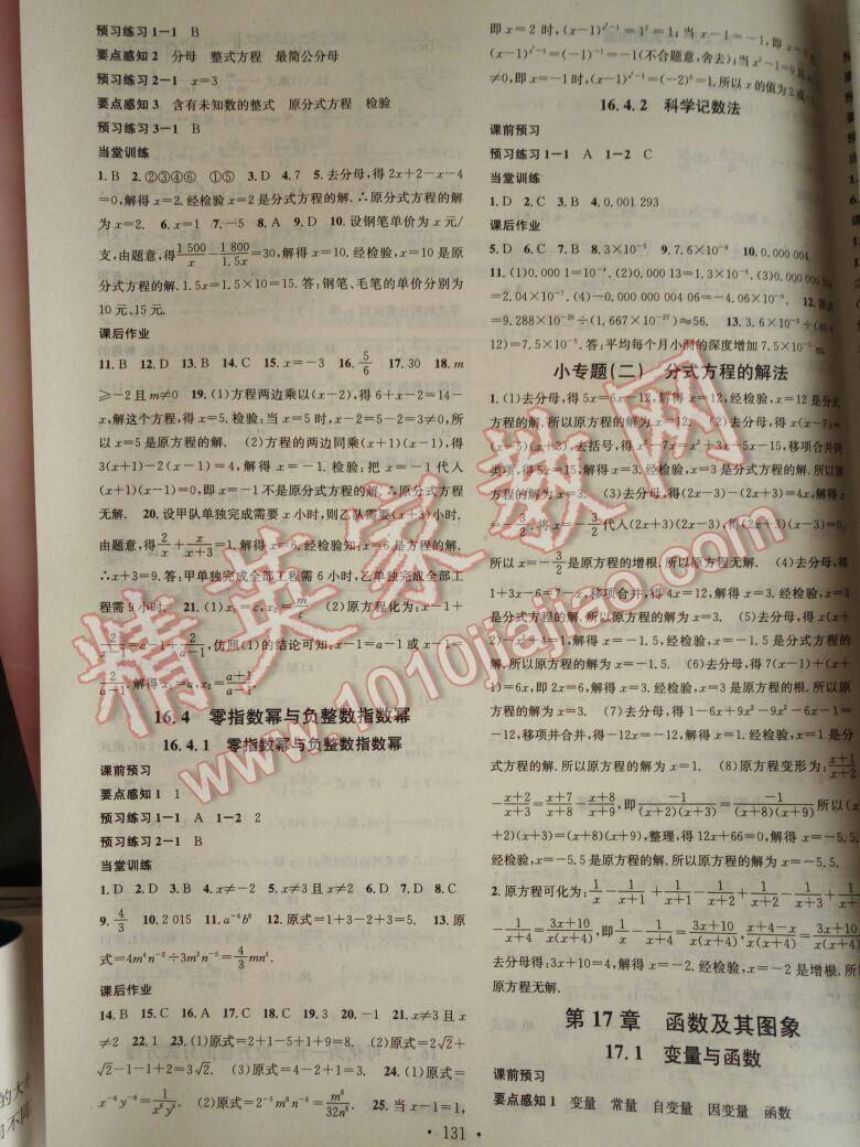 2014年名校課堂助教型教輔八年級(jí)數(shù)學(xué)下冊(cè)華師大版 第3頁