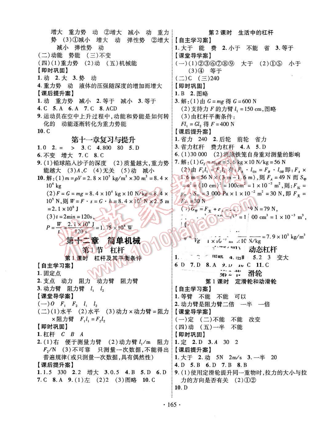 2016年課堂導(dǎo)練1加5八年級物理下冊人教版 第9頁