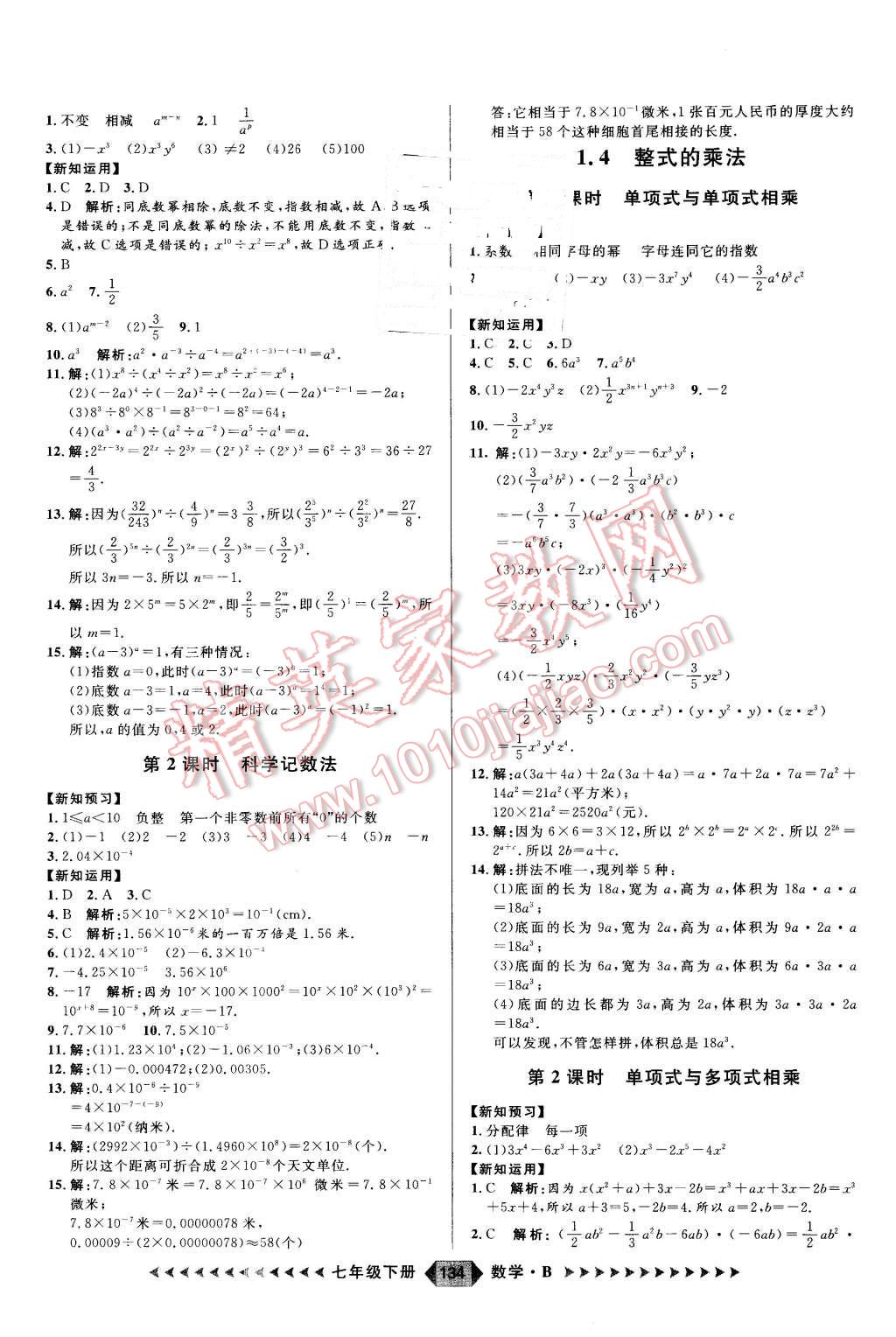 2016年练出好成绩七年级数学下册人教版 第2页