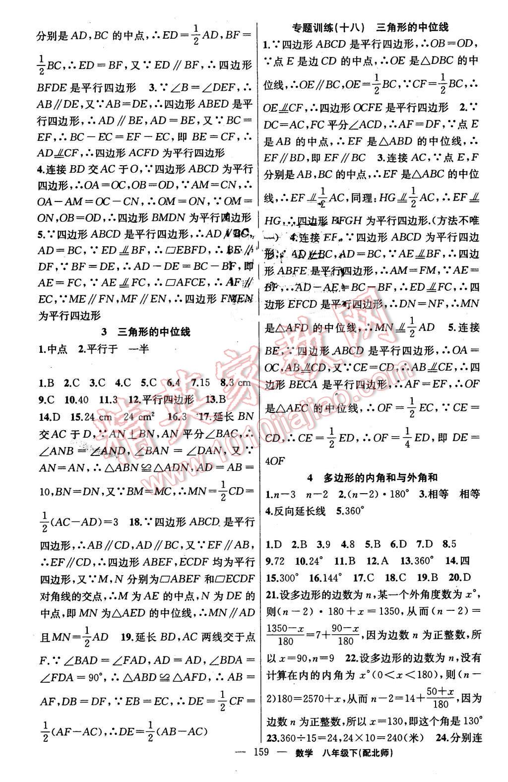 2016年黃岡金牌之路練闖考八年級數(shù)學下冊北師大版 第19頁