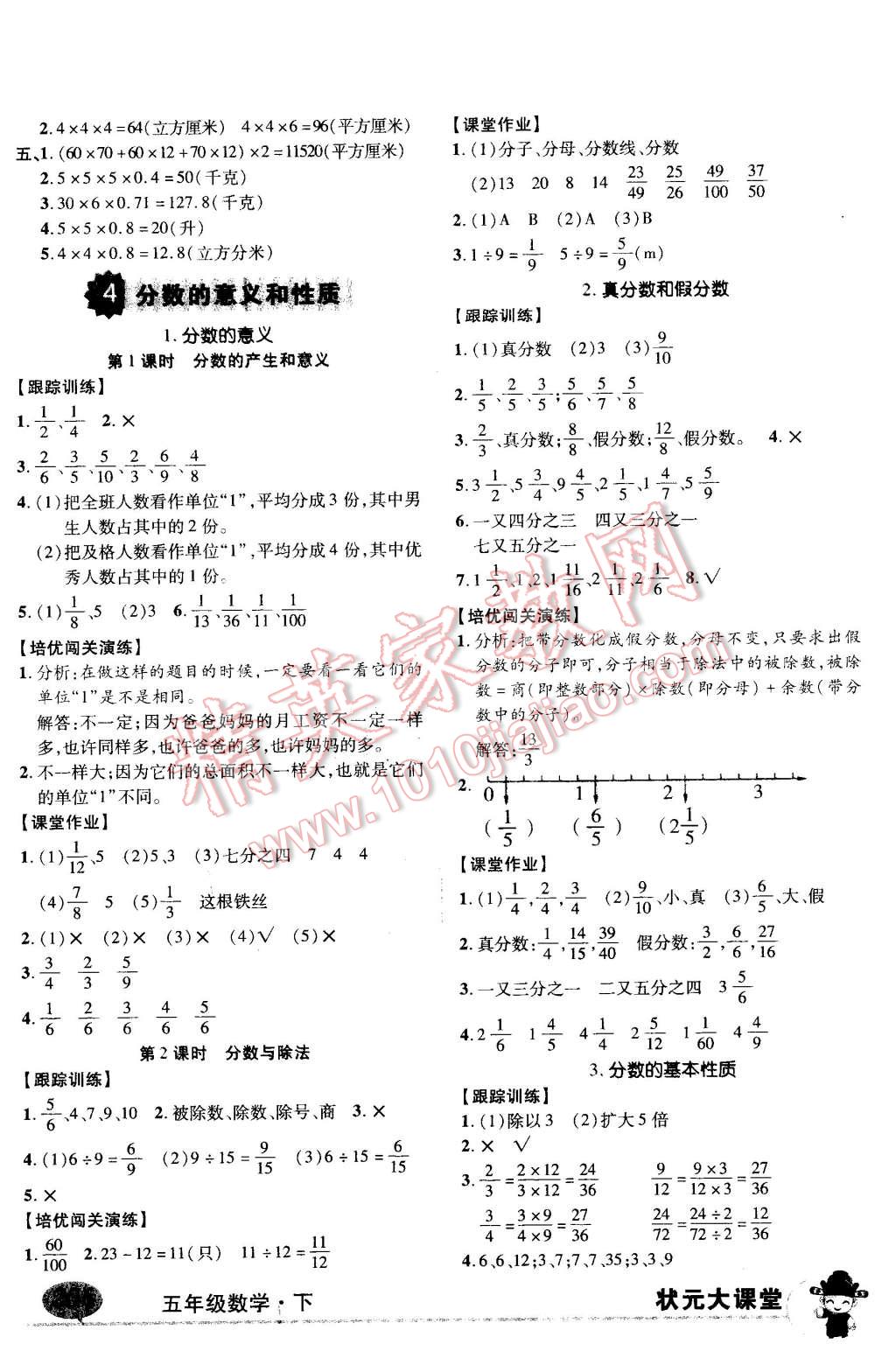 2016年黃岡狀元成才路狀元大課堂五年級數(shù)學下冊人教版 第4頁