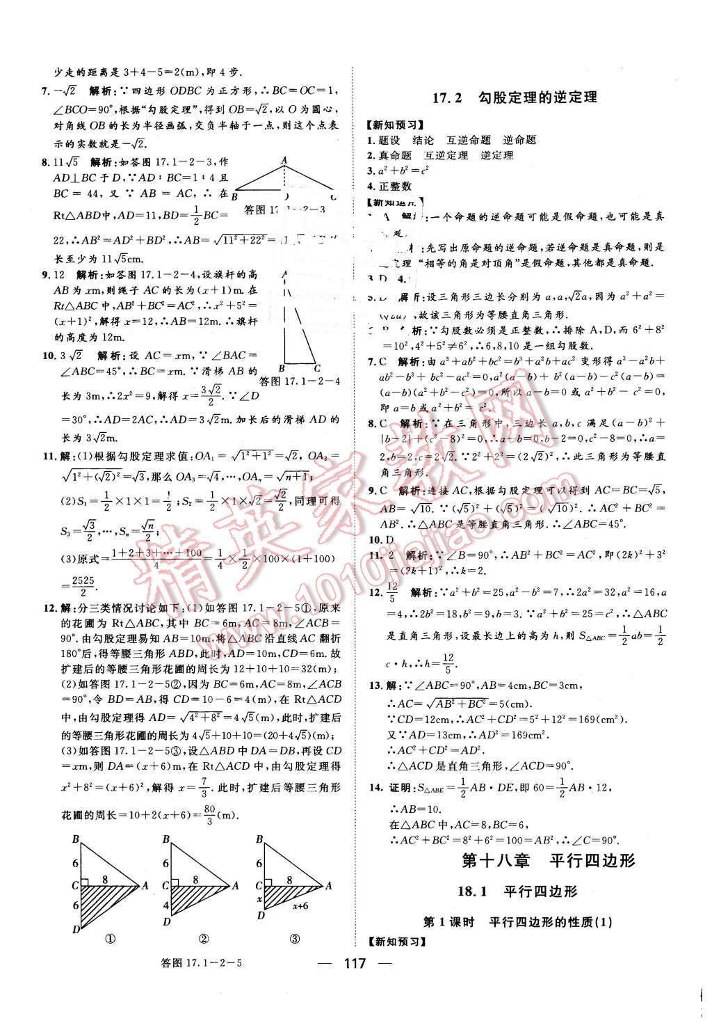 2016年練出好成績(jī)八年級(jí)數(shù)學(xué)下冊(cè)人教版 第5頁(yè)