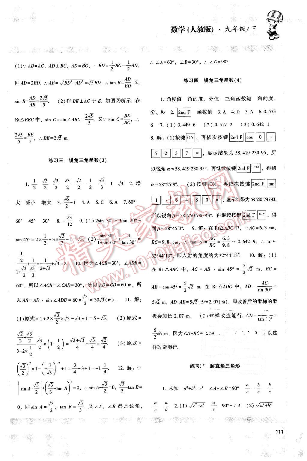 2016年课程基础训练九年级数学下册人教版 第8页