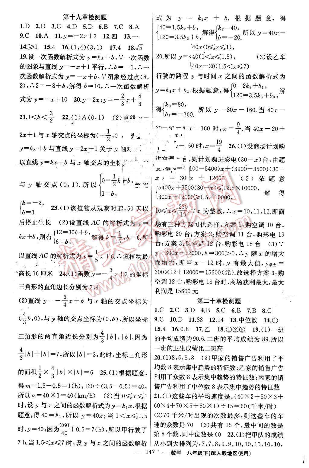 2016年黄冈金牌之路练闯考八年级数学下册人教版 第19页