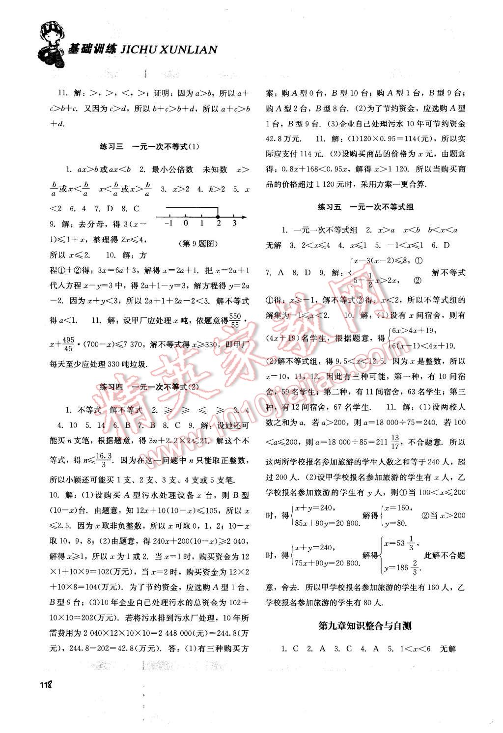 2016年課程基礎(chǔ)訓(xùn)練七年級數(shù)學下冊人教版 第10頁