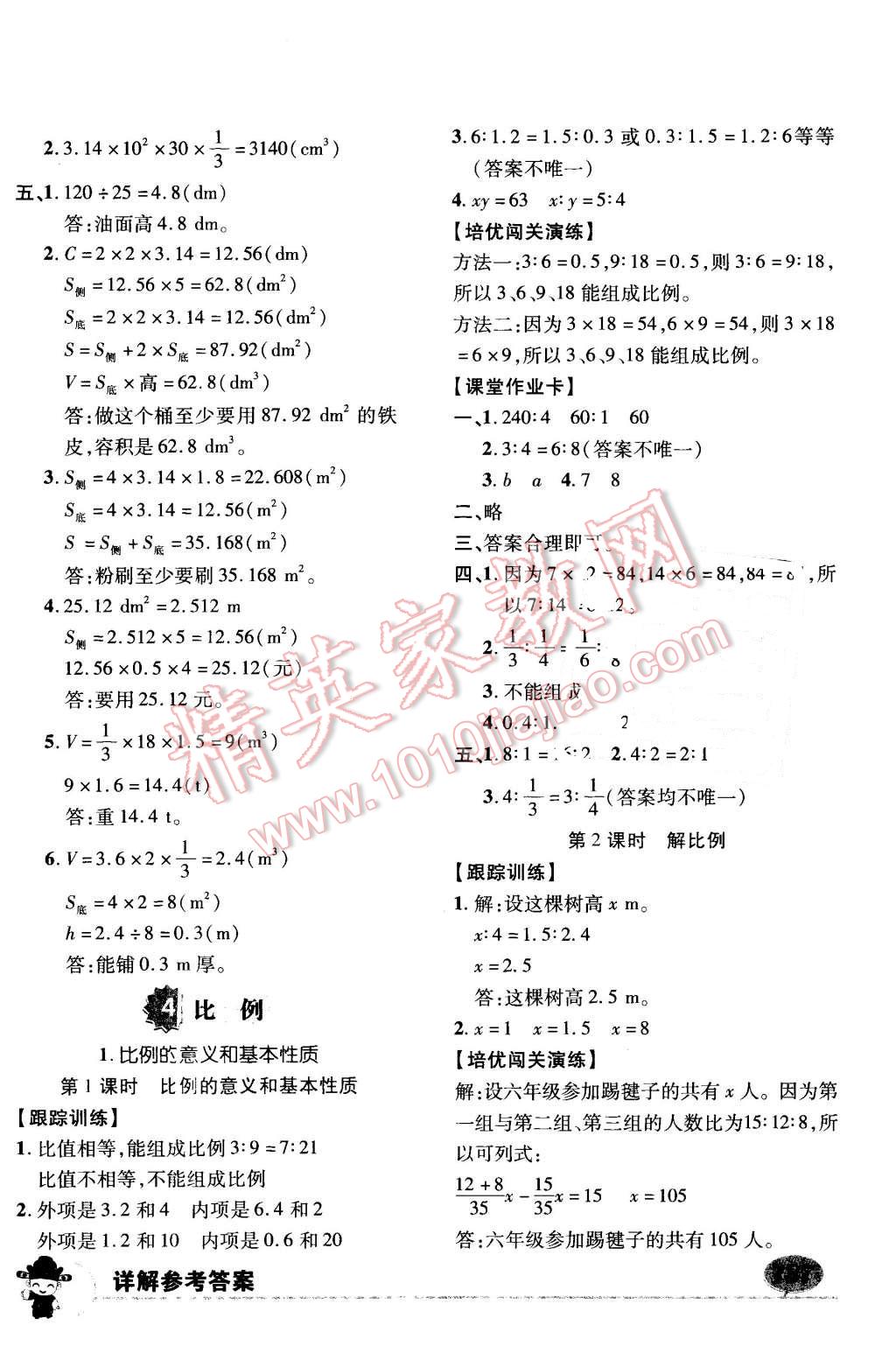 2016年黃岡狀元成才路狀元大課堂六年級數(shù)學下冊人教版 第5頁