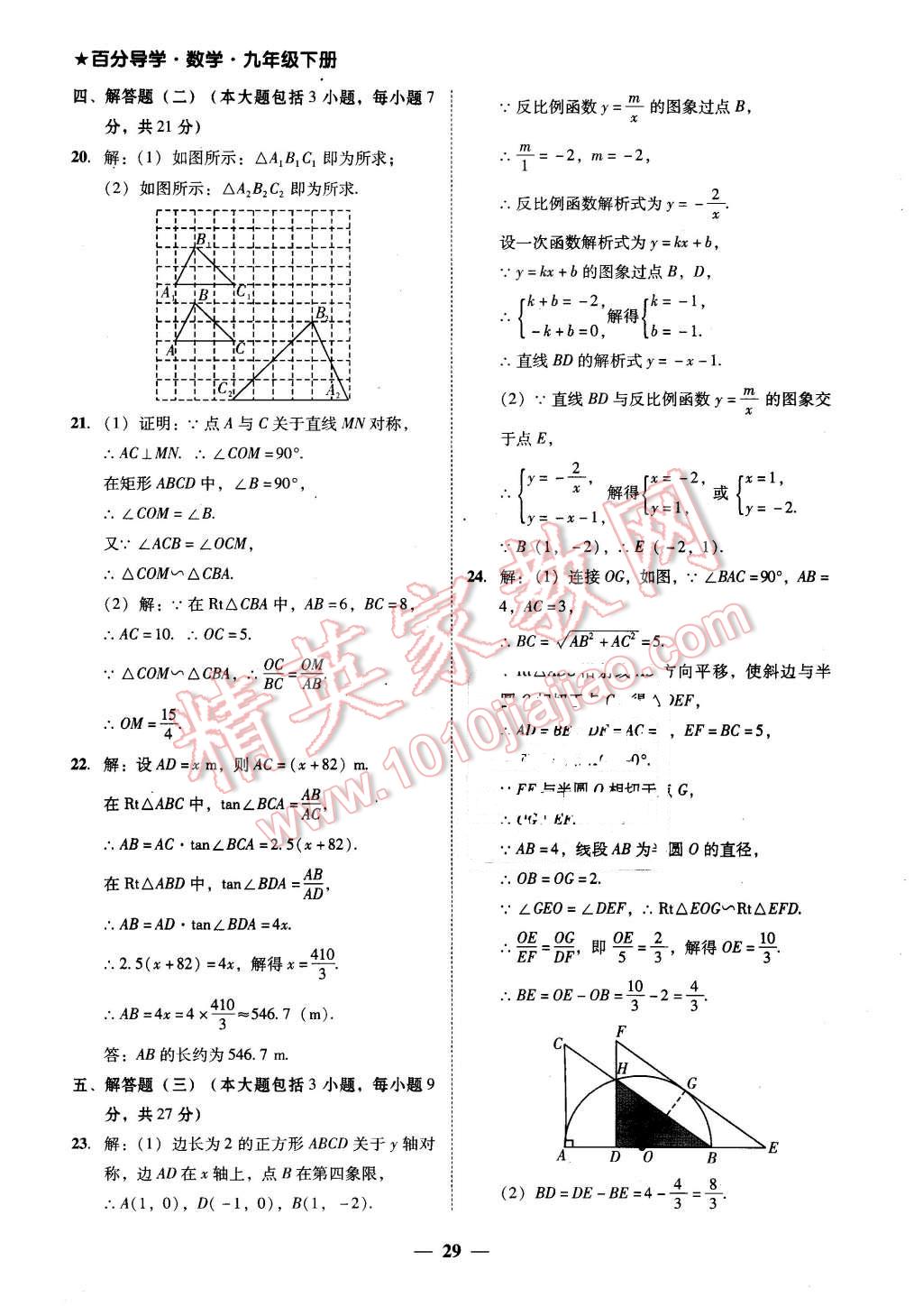 2016年易百分百分導(dǎo)學(xué)九年級(jí)數(shù)學(xué)下冊(cè) 第5頁(yè)