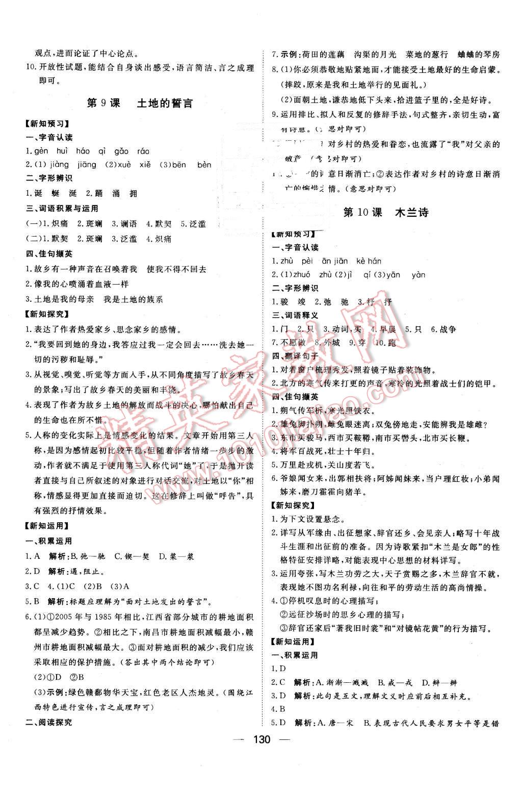 2016年练出好成绩七年级语文下册人教版 第6页