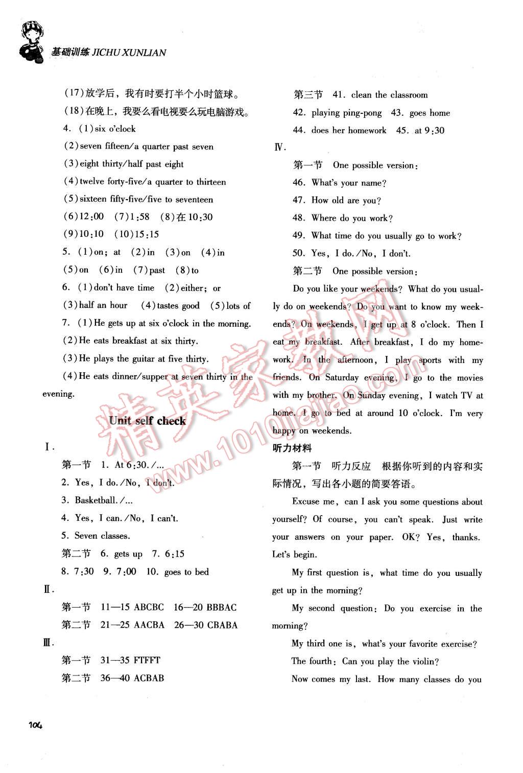 2016年課程基礎(chǔ)訓(xùn)練七年級(jí)英語(yǔ)下冊(cè)人教版 第3頁(yè)