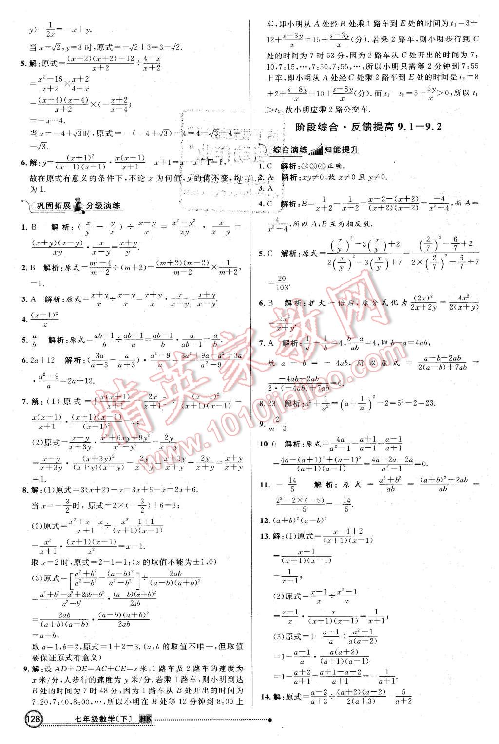 2016年练出好成绩七年级数学下册沪科版 第19页