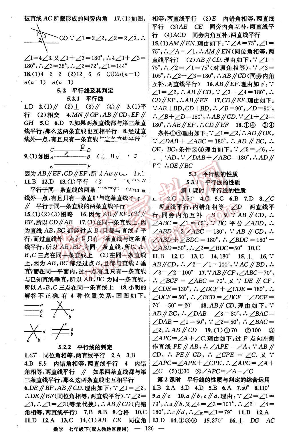 2016年黃岡金牌之路練闖考七年級(jí)數(shù)學(xué)下冊(cè)人教版 第2頁(yè)