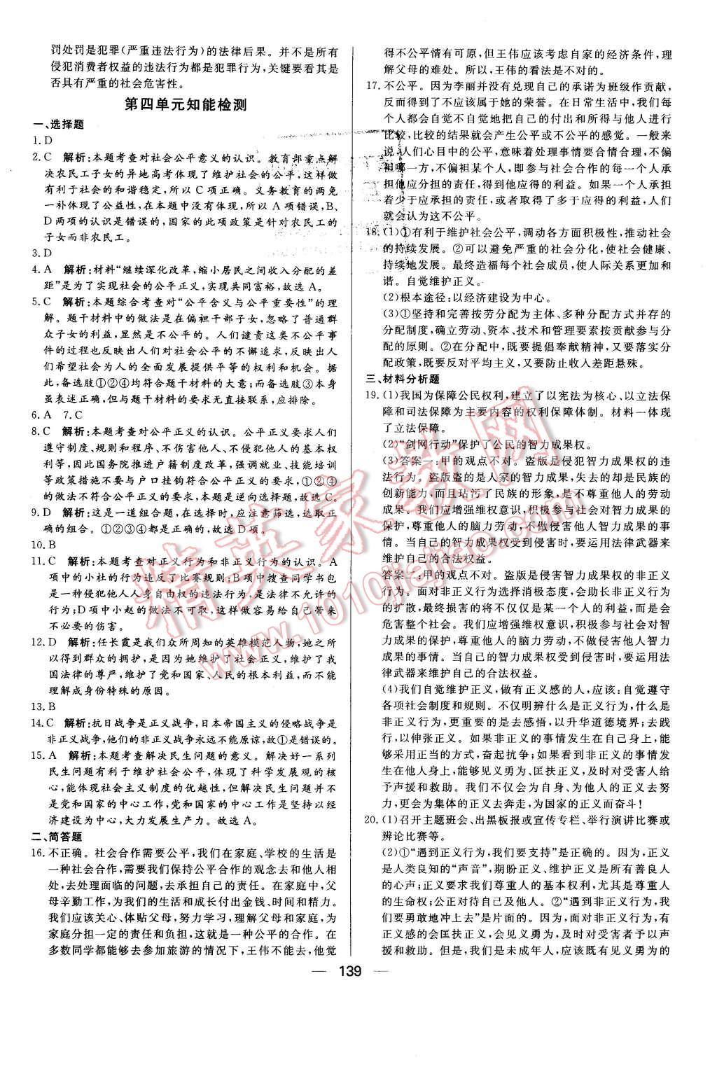 2016年練出好成績八年級思想品德下冊人教版 第23頁