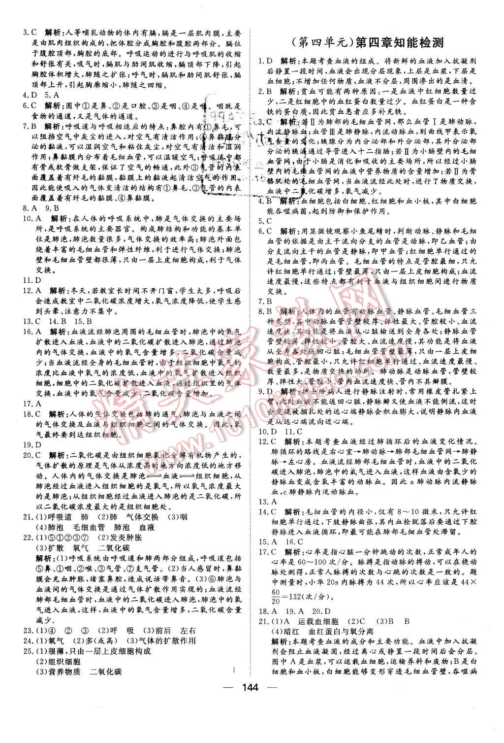 2016年練出好成績七年級生物下冊人教版 第20頁