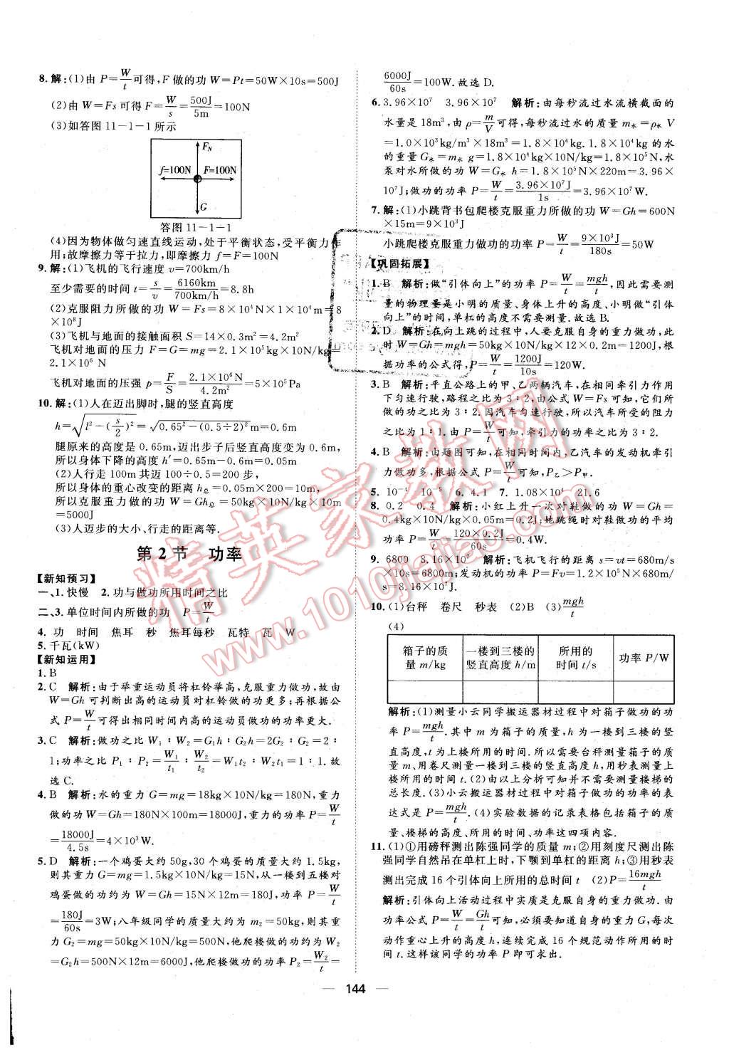 2016年練出好成績(jī)八年級(jí)物理下冊(cè)人教版 第12頁(yè)