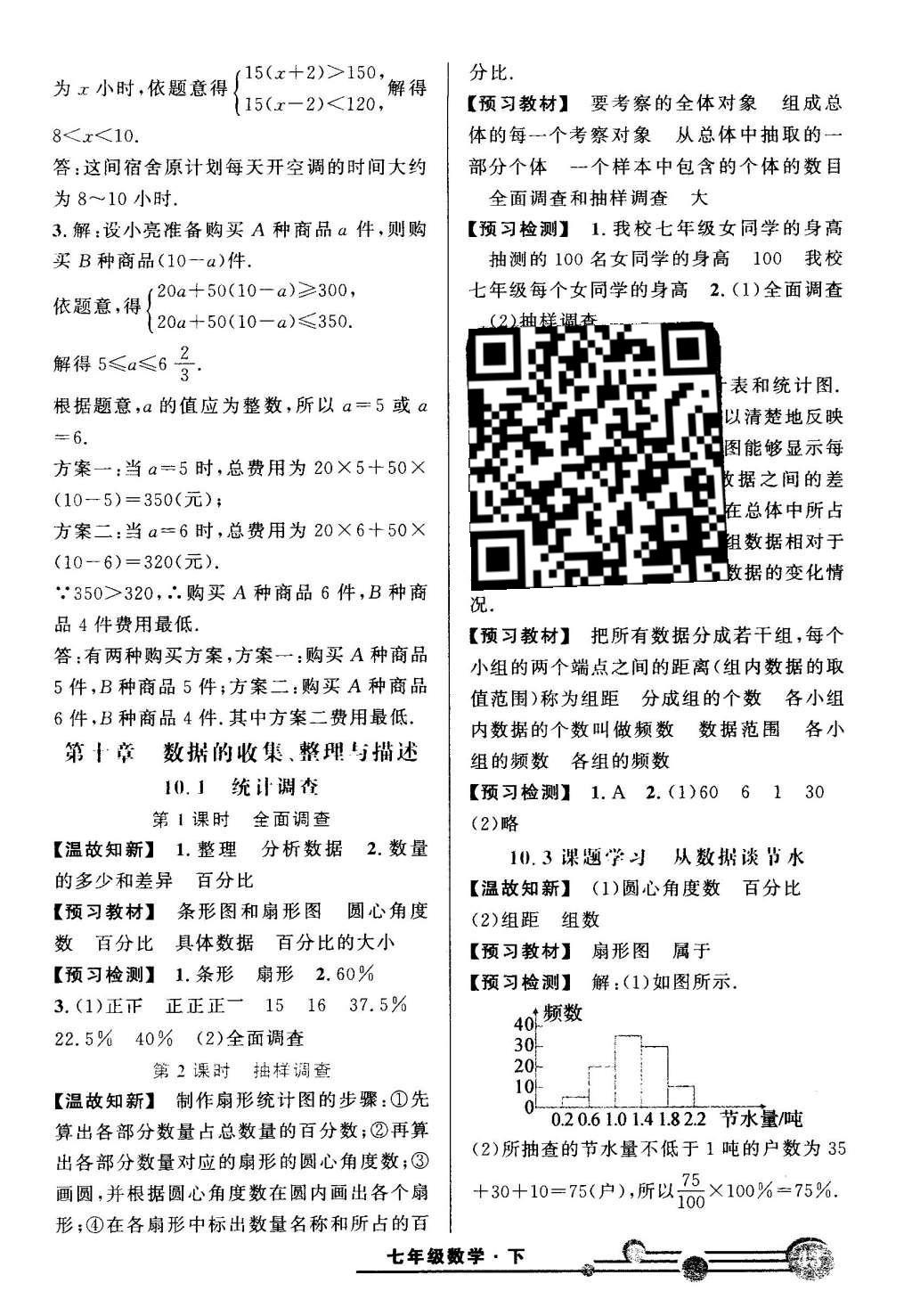 2016年黃岡狀元成才路狀元大課堂七年級(jí)數(shù)學(xué)下冊(cè)人教版 預(yù)習(xí)卡答案第33頁