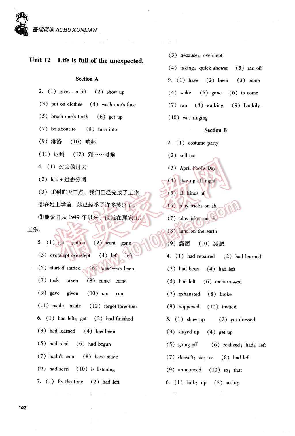 2016年課程基礎(chǔ)訓(xùn)練九年級(jí)英語下冊(cè)人教版 第3頁