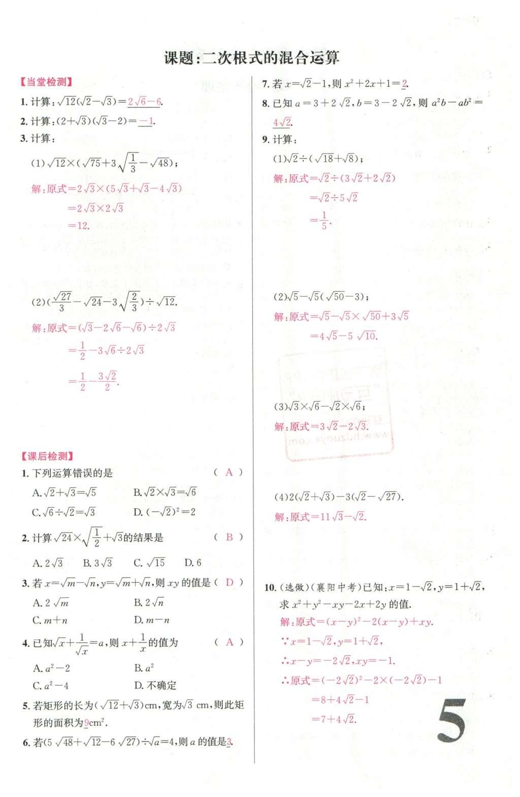 2016年導(dǎo)學(xué)案八年級(jí)數(shù)學(xué)下冊(cè)人教版廣東經(jīng)濟(jì)出版社 名校課堂小練習(xí)第15頁