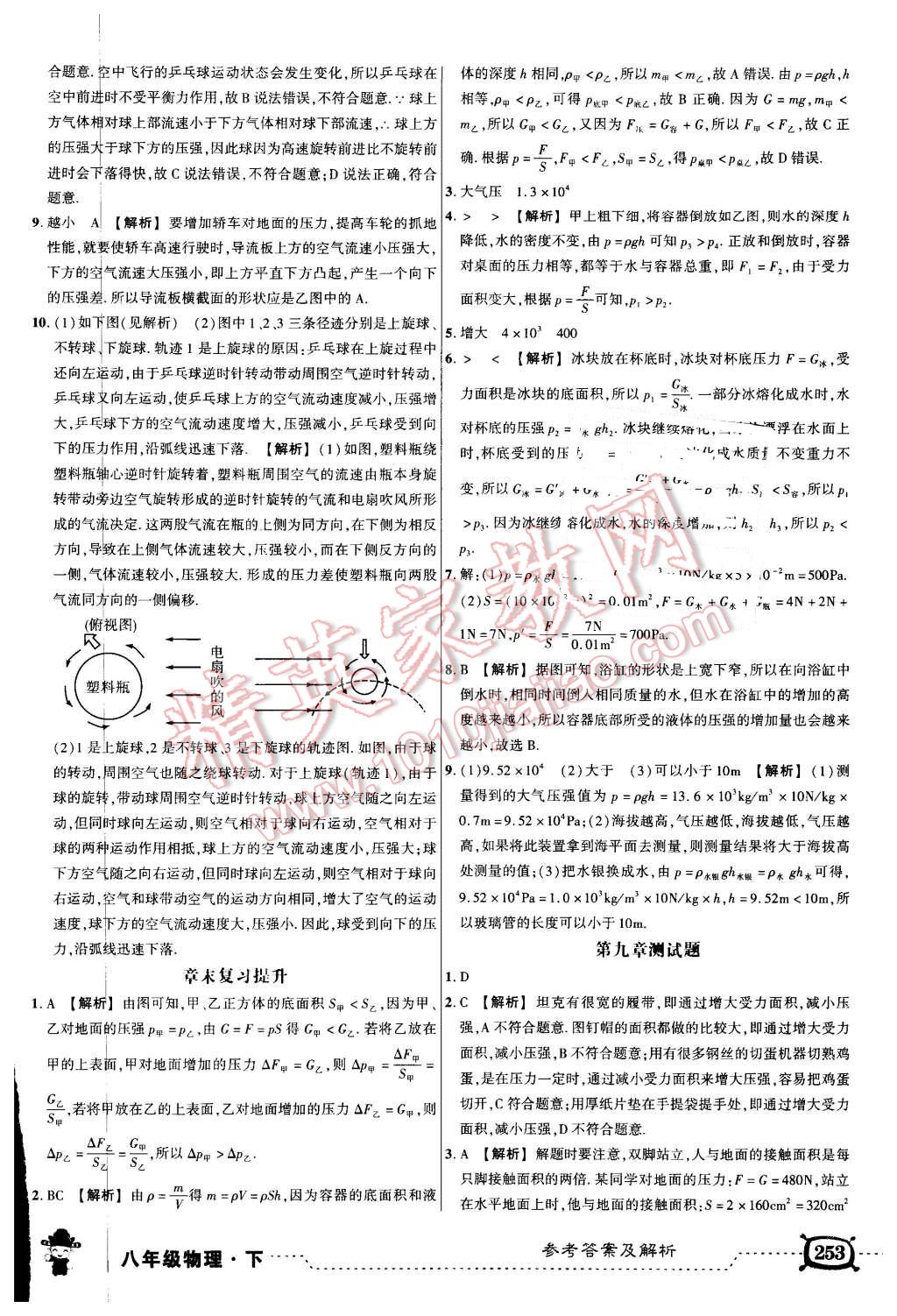 2016年黃岡狀元成才路狀元大課堂八年級物理下冊人教版 第18頁