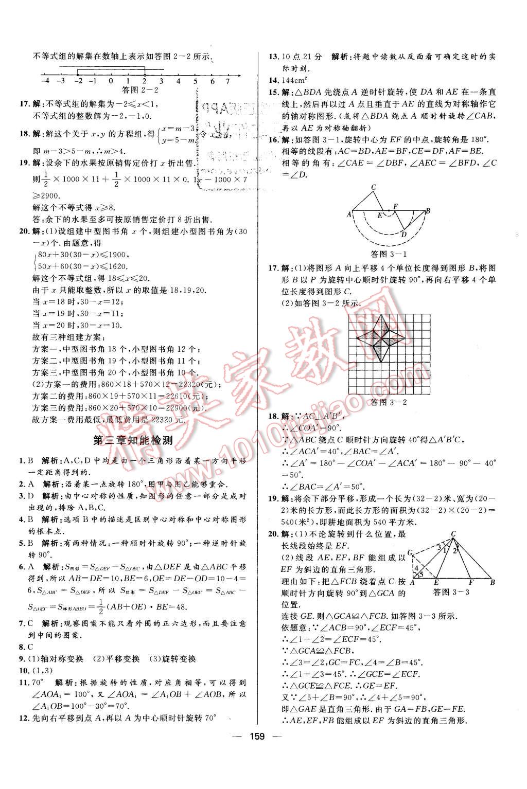 2016年練出好成績(jī)八年級(jí)數(shù)學(xué)下冊(cè)北師大版 第27頁(yè)