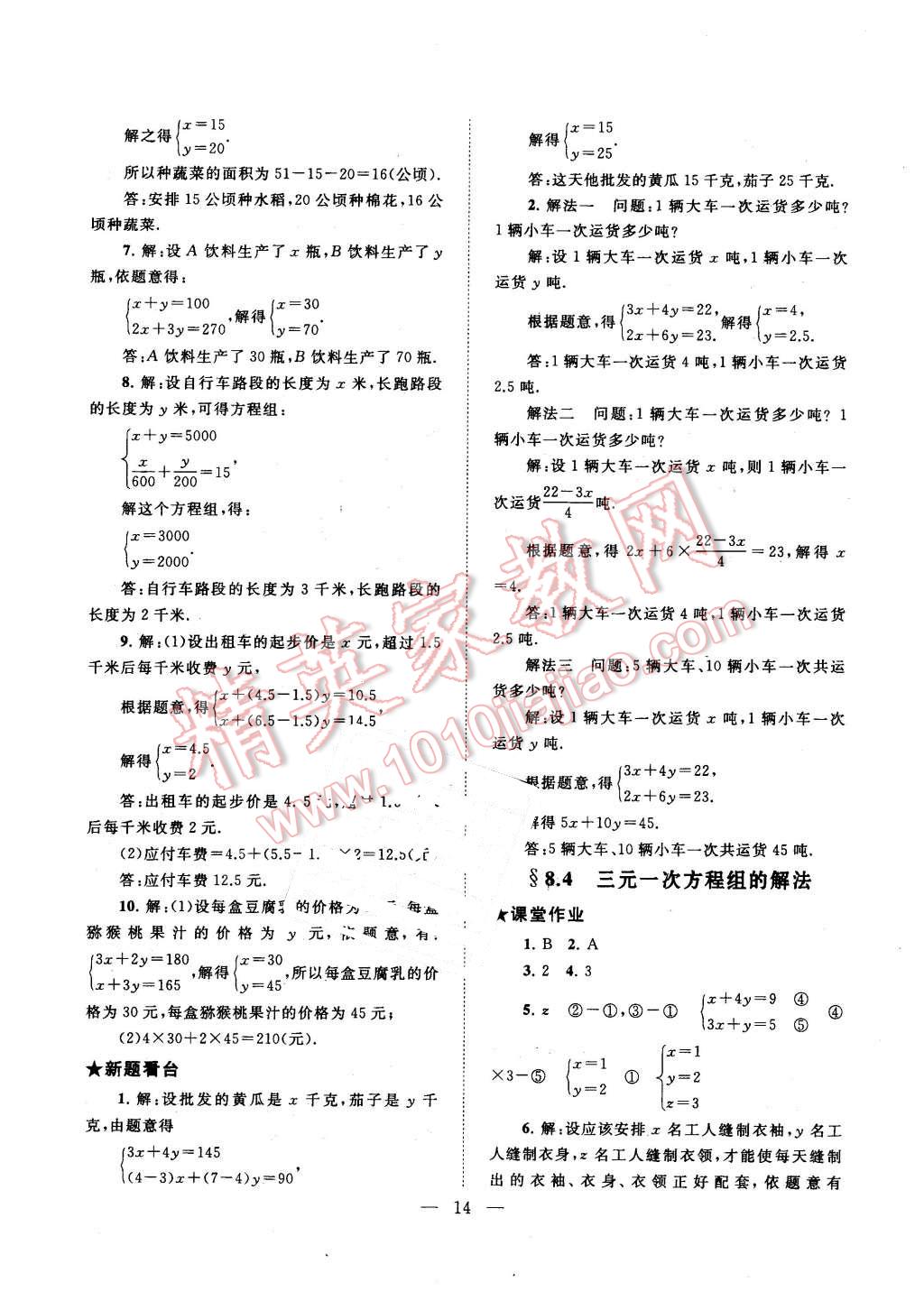 2016年啟東黃岡作業(yè)本七年級數(shù)學(xué)下冊人教版 第14頁