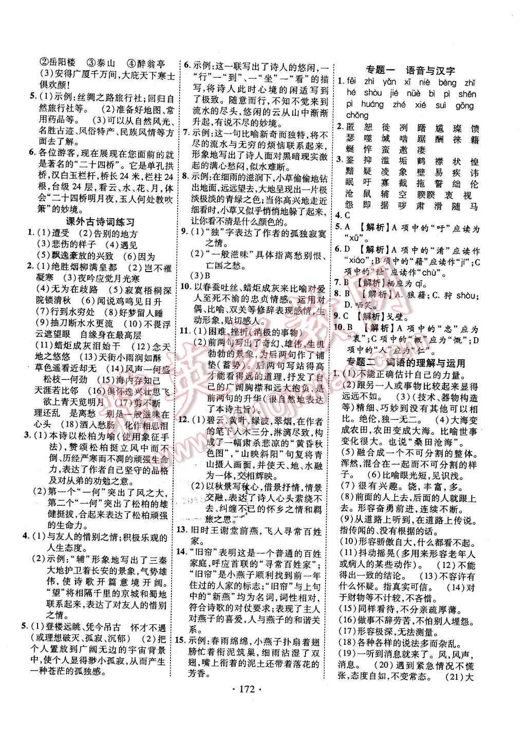 2016年課堂導練1加5八年級語文下冊人教版 第16頁