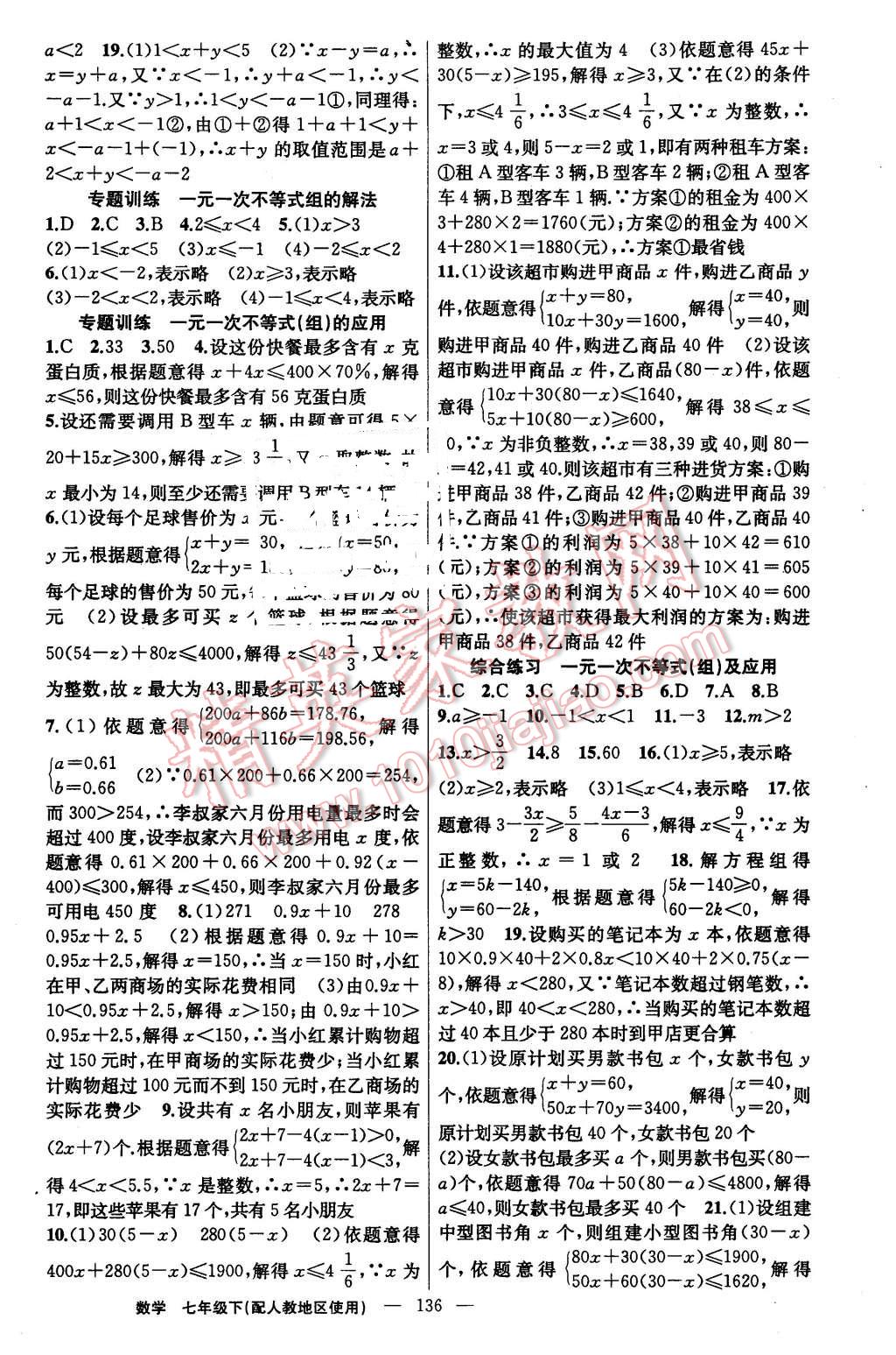 2016年黃岡金牌之路練闖考七年級數(shù)學下冊人教版 第12頁