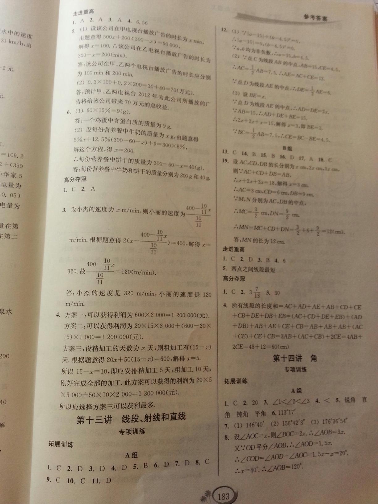 2015年走進(jìn)重高培優(yōu)講義七年級數(shù)學(xué)上冊浙教版 第23頁