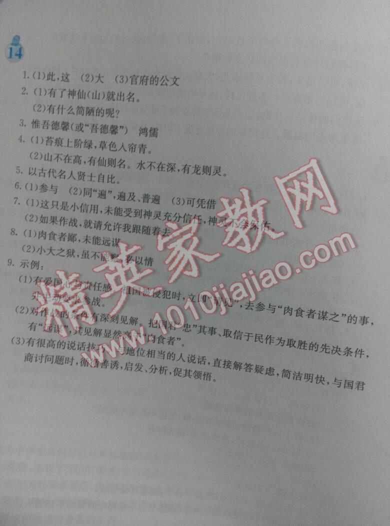 2016年寒假作業(yè)九年級語文人教版安徽教育出版社 第6頁