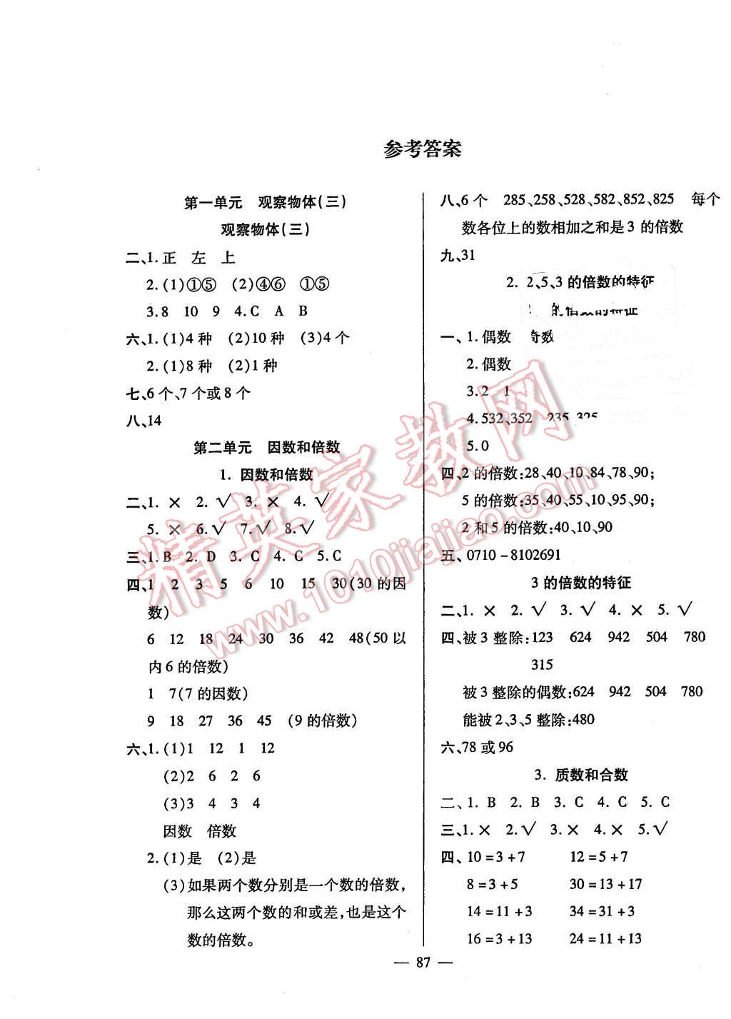 2016年高效智能課時(shí)作業(yè)五年級(jí)數(shù)學(xué)下冊(cè)人教版 第1頁