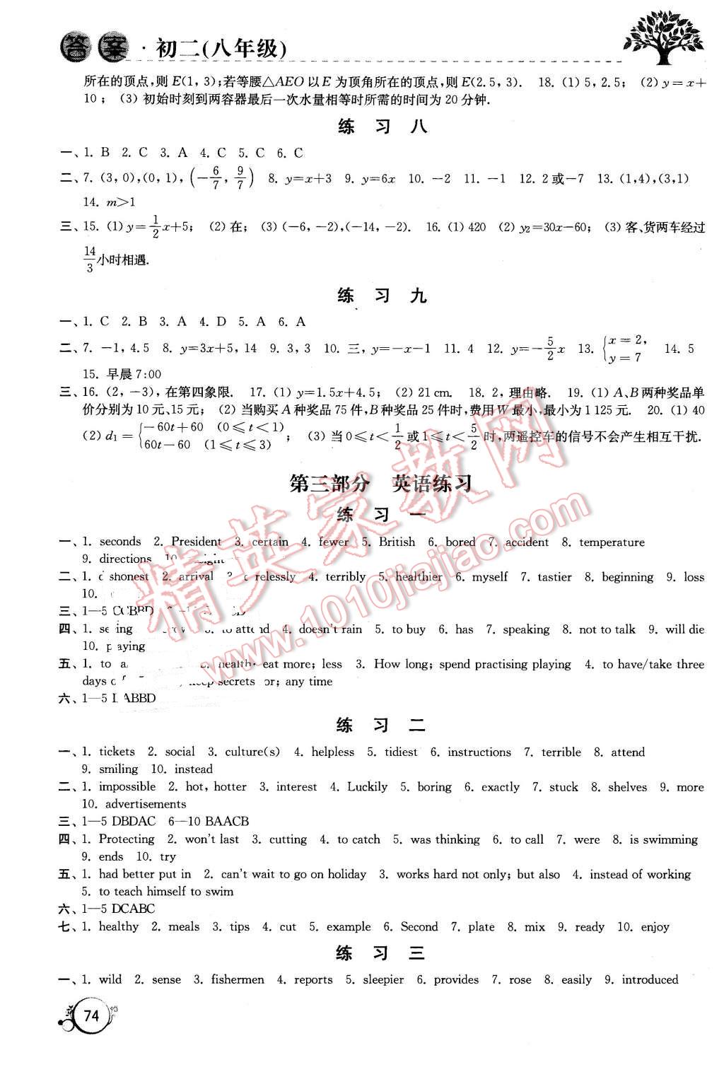 2016年寒假學(xué)習(xí)生活八年級(jí)合訂本 第4頁(yè)