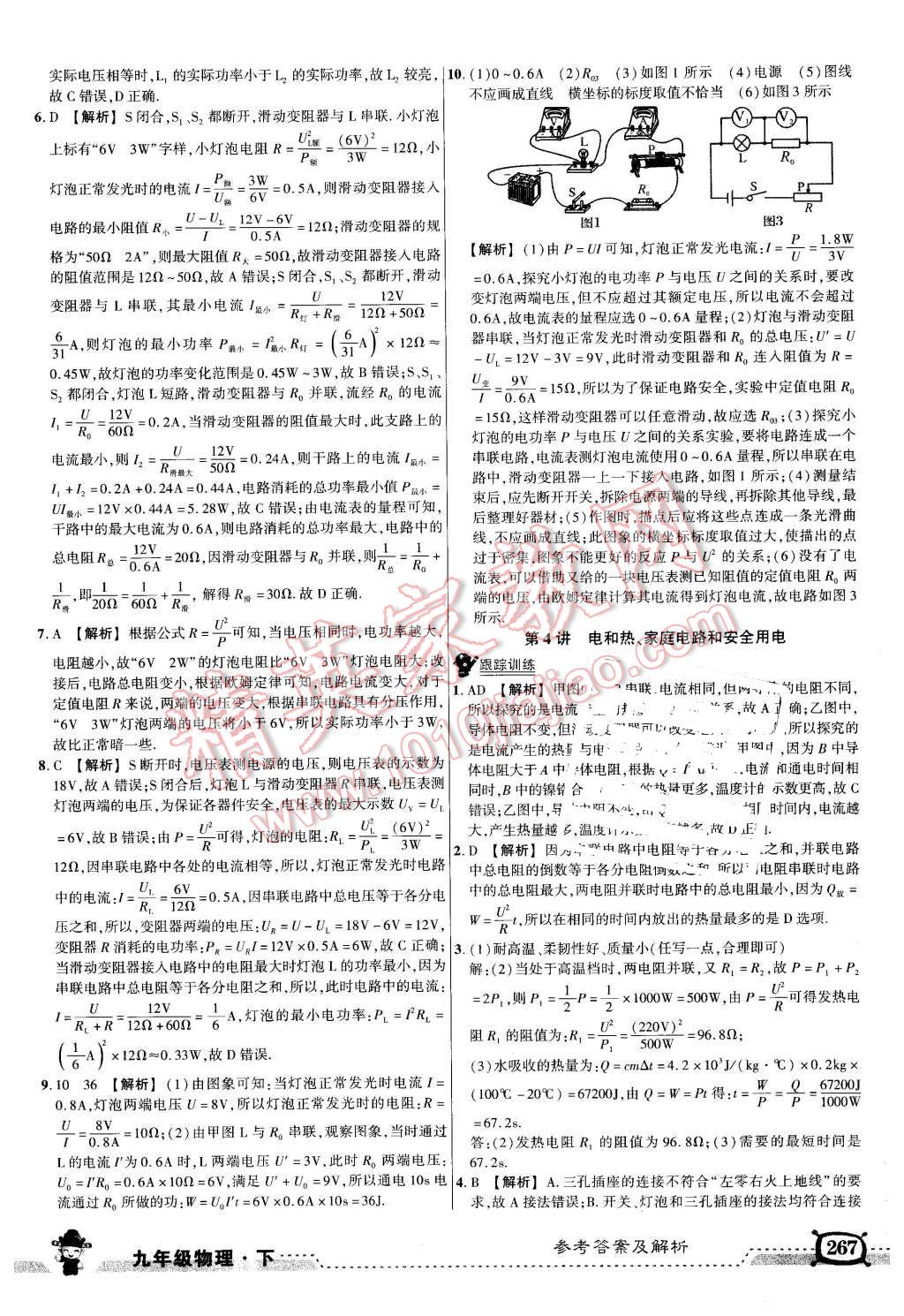 2016年黃岡狀元成才路狀元大課堂九年級物理下冊人教版 第29頁