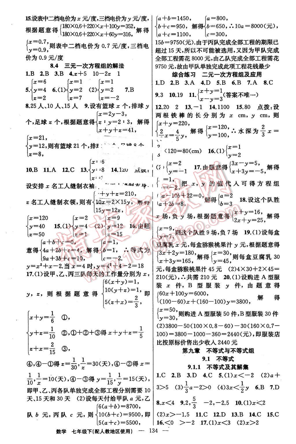 2016年黃岡金牌之路練闖考七年級(jí)數(shù)學(xué)下冊(cè)人教版 第10頁(yè)